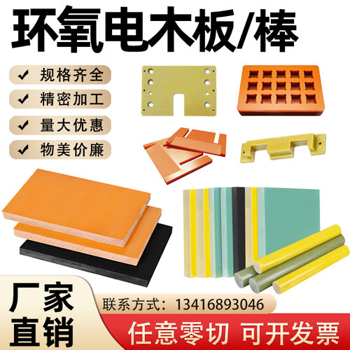 电木FR4玻纤板CNC雕刻机治具加工
