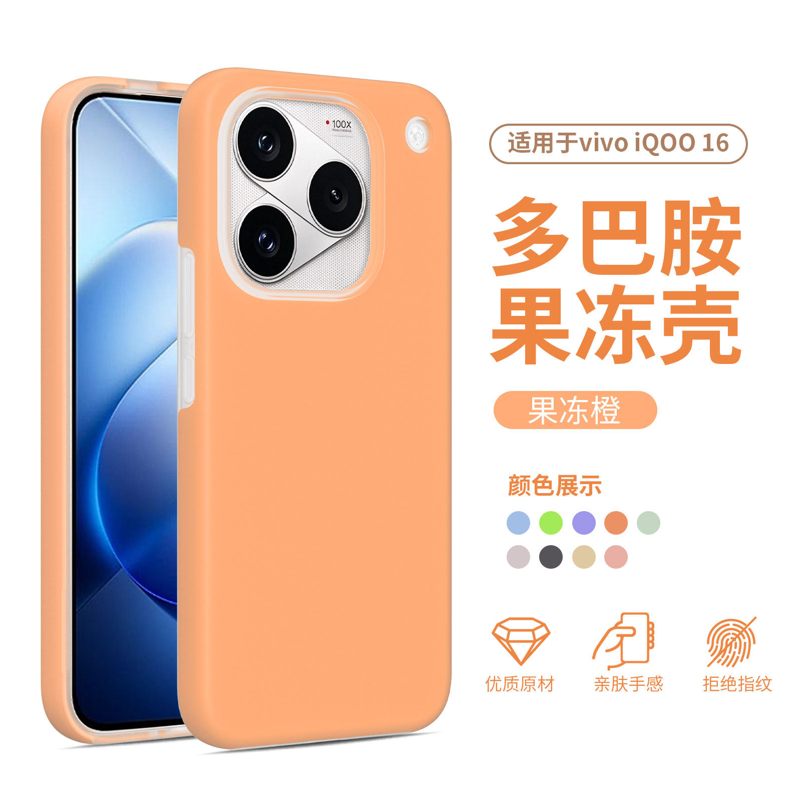 ins简约橙色适用iQOO16手机壳果冻液态硅胶爱酷16全包防摔ins小众轻奢简约高级感软糯不沾指纹男女情侣款亲肤