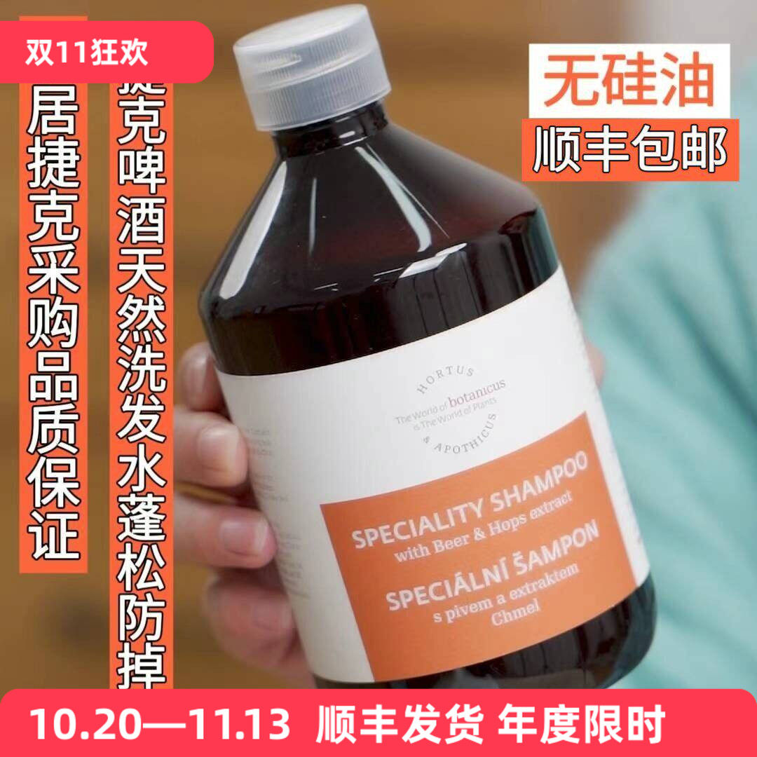 欧洲直采顺丰捷克菠丹妮啤酒花洗发水控油无硅蓬松舒缓减少掉脱