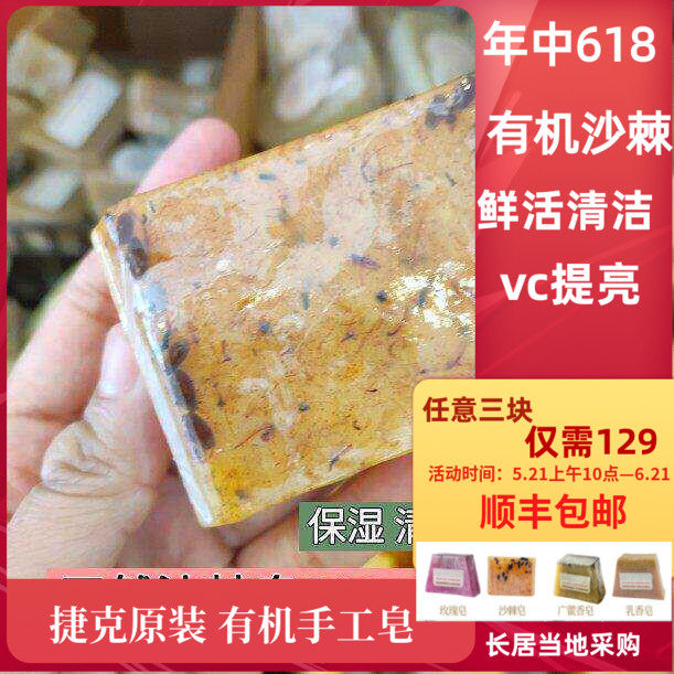捷克菠丹妮沙棘手工皂80G电子产品熟龄肌疲劳