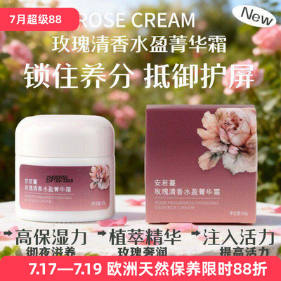 捷克安若蔓玫瑰精油霜嫩白护肤