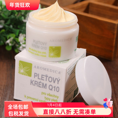 安若蔓捷克原版滋养面霜