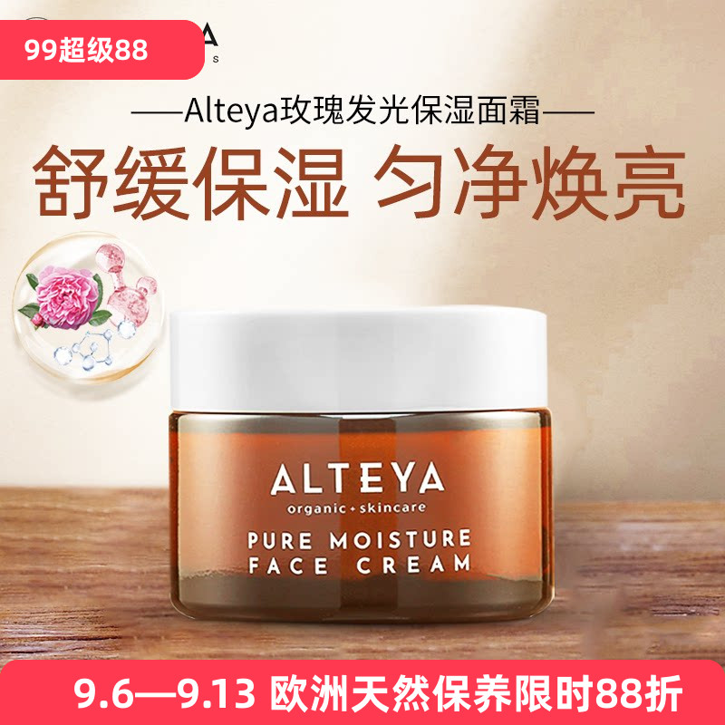 皮肤润又亮 Alteya 玫瑰发光水润面霜玫瑰精油提亮图片