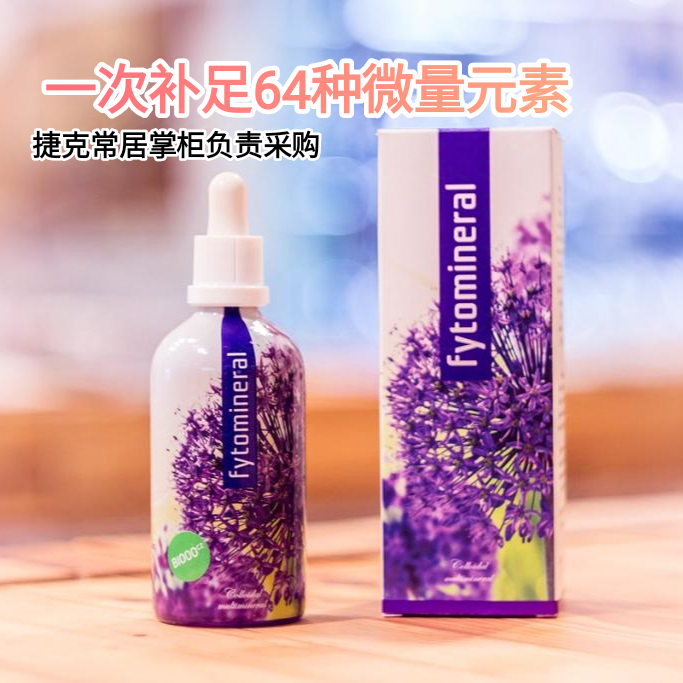 捷克直送Energy安能聚胶体矿物 64矿补充剂成人儿童铁元00ml