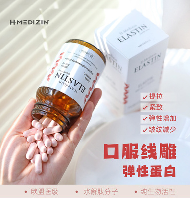 皮肤弹力胶囊N-Medical不怕年龄