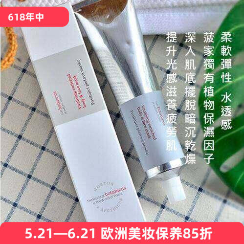 27年菠丹妮依兰补水面膜滋养补水淡纹涂抹超强水润可过夜舒缓