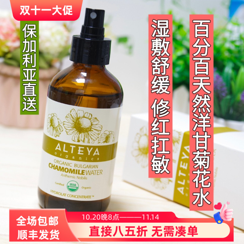 养护修护纯露花水天然洋甘菊