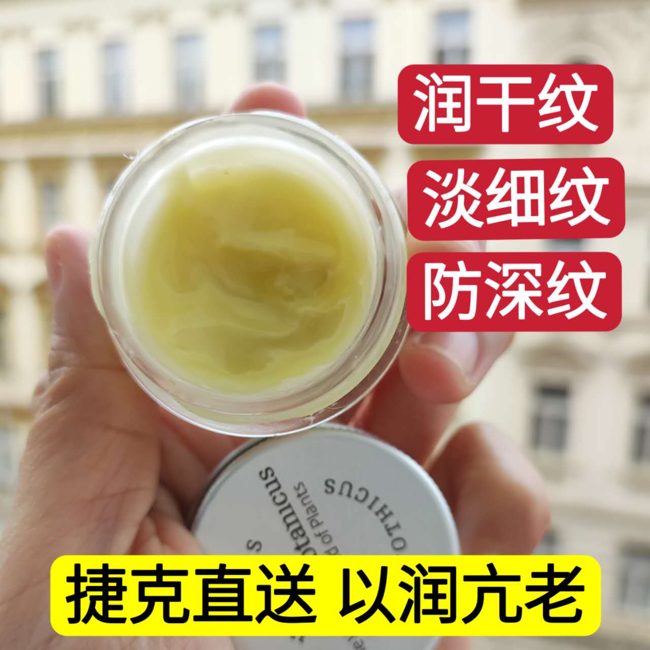 牛油果抗皱润去纹捷克眼霜菠丹妮