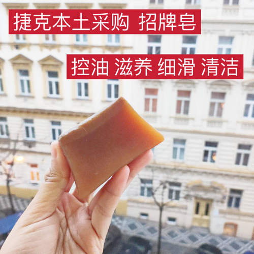捷克乳香手工皂控油清洁淡印洁面