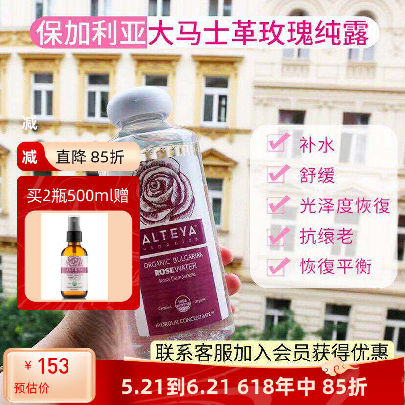 现货保加利亚Alteya玫瑰纯露花水500ml天然补水亮肤水膜大瓶去黄
