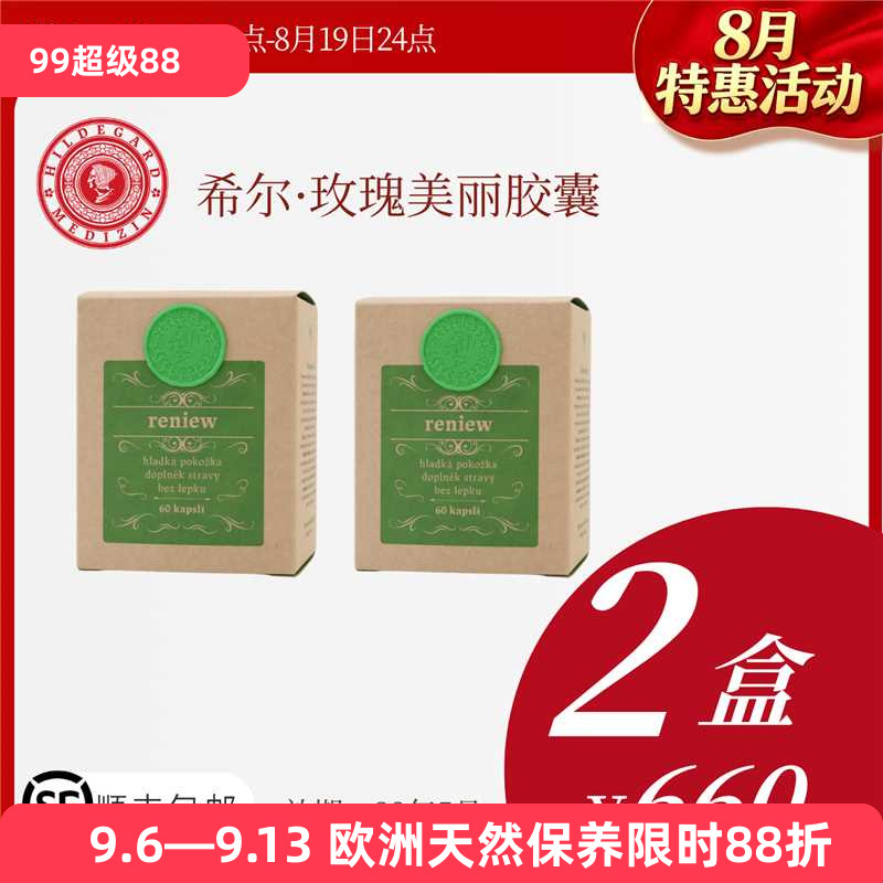 捷克直送Hildegard Medizin圣希尔德佳德玫瑰美丽精油丸60粒