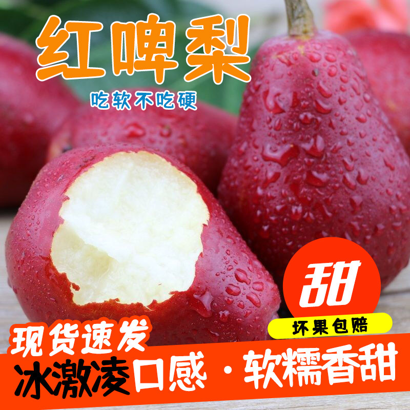 正宗红啤梨当季水果梨子