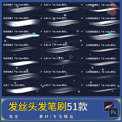 人物头发毛发ps/procreate笔刷ipad画笔CG绘画板勾线 线发丝卷发