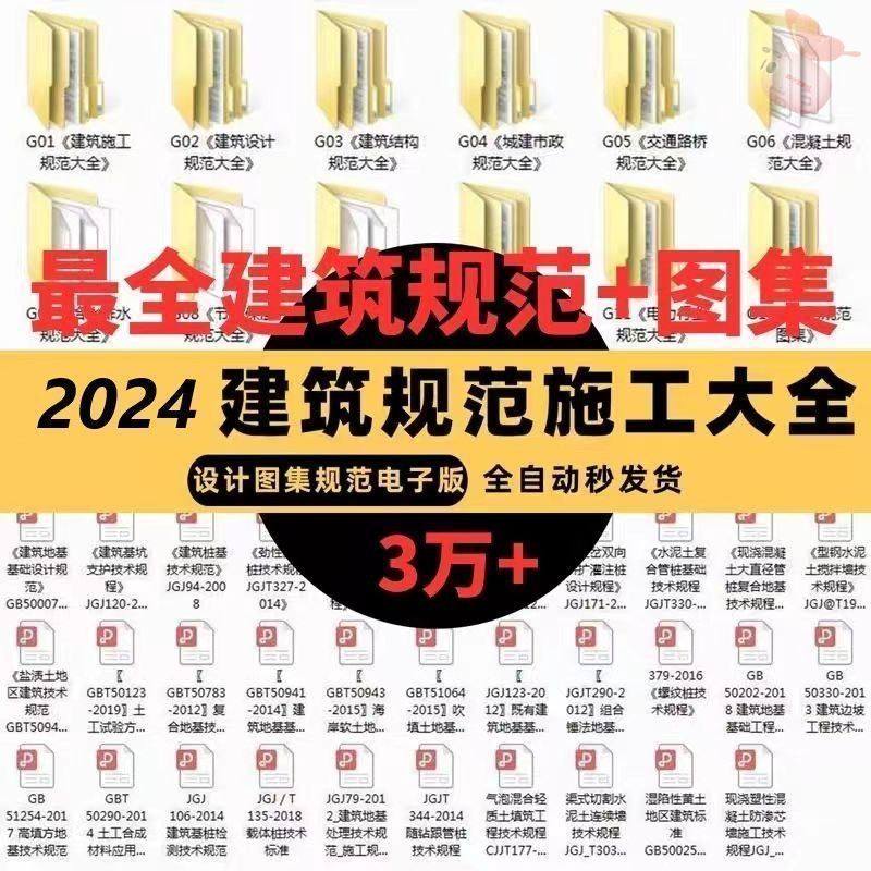 2024现行国家建筑行业规范施工大全建筑标准设计图集电子版资料