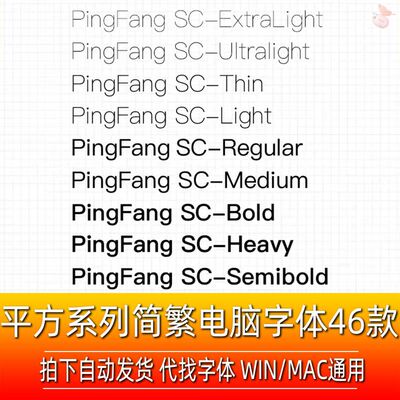 苹方字体PingFangSC港中英文苹果手机商用黑中细粗体win字体包mac