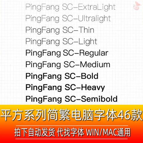 苹方字体PingFangSC港中英文苹果手机商用黑中细粗体win字体包mac