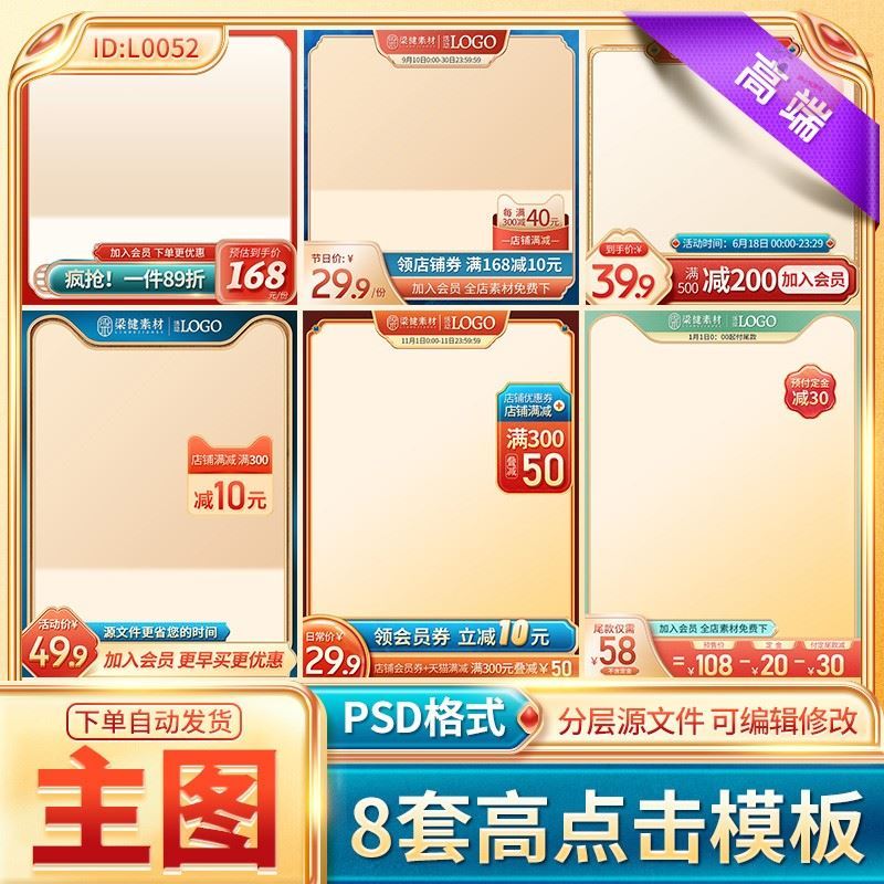 电商淘宝天猫国潮高端主图边框活动促销直通车图模板PSD设计素材