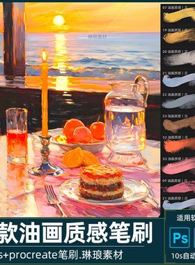 油画质感ps笔刷procreate笔刷质感丙烯肌理布纹立体厚涂水粉iPad
