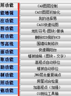 CASS插件CAD插件、标注、绘图、高程、等高线、断面 提取等多功能