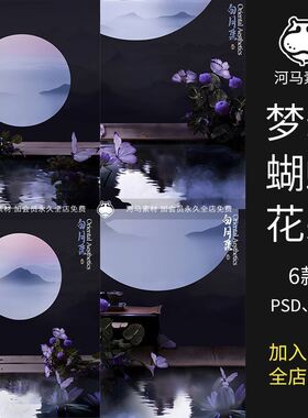 薇拉同款梦幻紫色花卉蝴蝶中式情侣婚纱写真照Psd设计素材模板