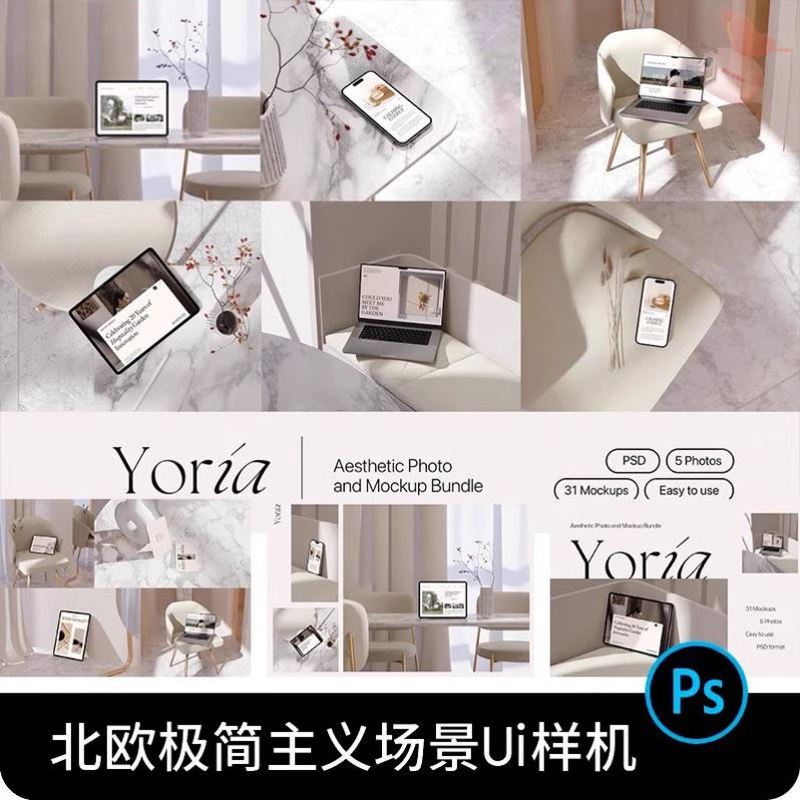 笔记本电脑手机平板屏幕UI设计网页页面场景展示贴图psd素材样机