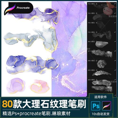 大理石纹理procreate笔刷ps水彩水墨古风烟雾晕染iPad绘画素材