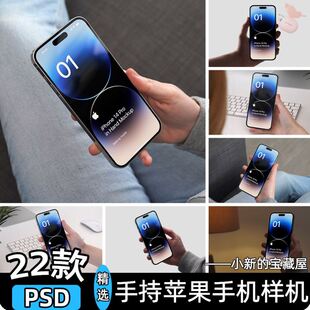 样机手持手握iPhone14苹果手机界面贴图壁纸展示效果图psd素材ps