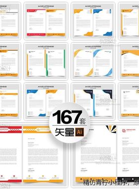 word现代简洁商务企业信笺设计布局排版信纸页眉页脚素材电子图案