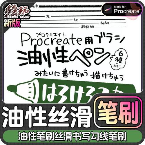 procreate油性笔刷丝滑书写勾线毛漫画画日系ipad海报手绘素材