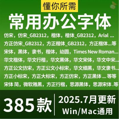 办公wps字体包 word方正小标宋彷宋GB2312华文楷体电脑素材库下载