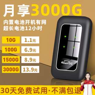 随身wifi无线移动WIFI网络免插卡不限速高速流量随身路由器随身网卡车载wi fi随身wilf宽带热点 首月免费