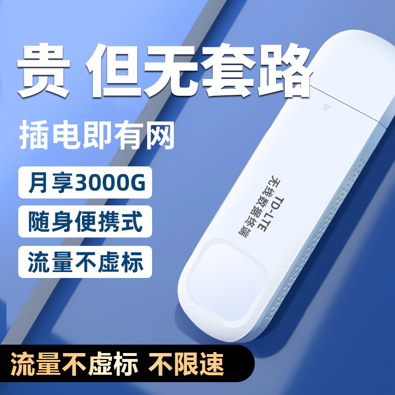 【冠军推荐】随身wifi移动无线免插卡wifi4g高速网络流量上网神器便携路由器宽带笔记本电脑usb车载学生宿舍-封面