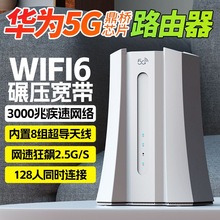 无线智能5g路由器无线移动网络wifi随身热点网卡cpe千兆网络wifi6+3000M全国通用流量工业级高速网络直播电竞