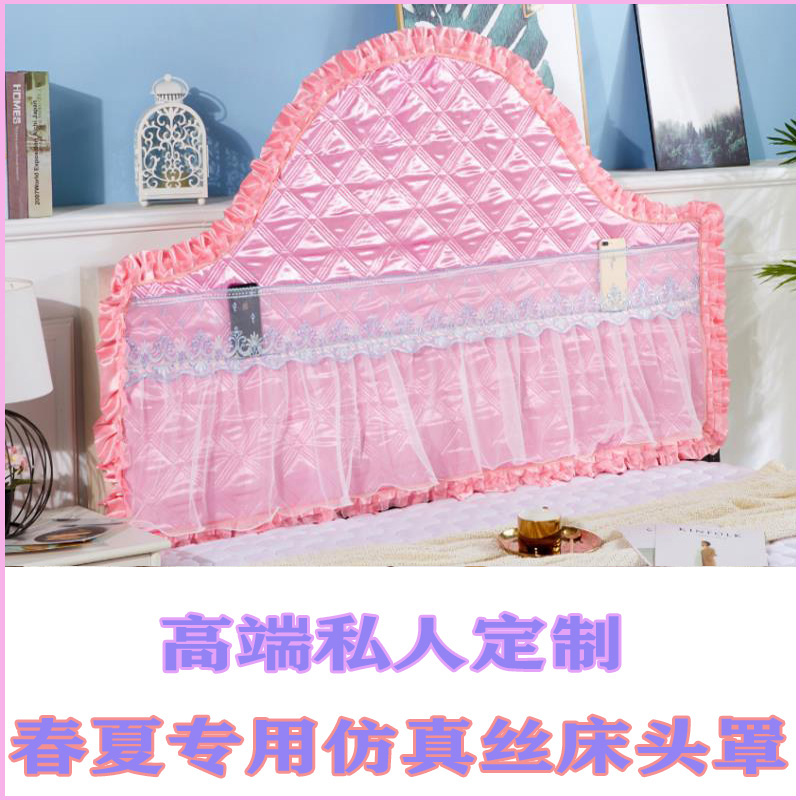纯色春夏仿真丝床头套罩欧式软包防尘罩田园公主款布艺床头保护套