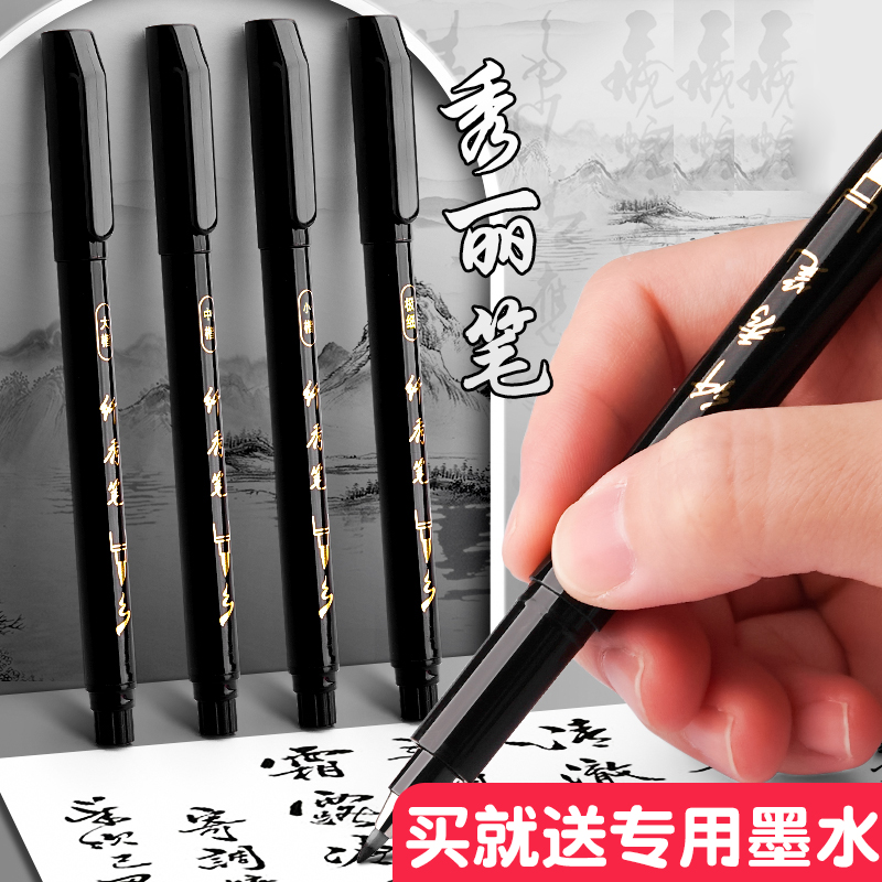 秀丽笔软笔书法练字专用签名签字笔小楷中楷大楷字钢笔式毛笔抄经