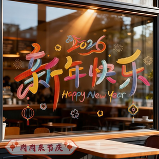2026年马年新年静电贴无痕玻璃门贴窗花橱窗贴窗贴纸国潮元 旦贴纸