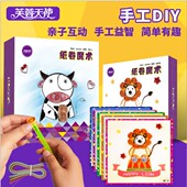 美术早教玩具 8岁儿童手工DIY益智纸卷魔术衍纸画材料包套装