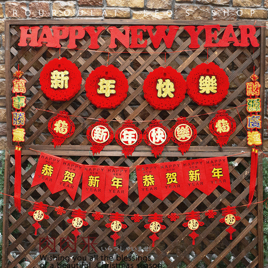 新年装饰拉旗 新春福字春字新年快乐拉条拉花吊旗毛毡布英文喜庆