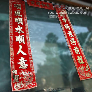 C【高130门对联+横幅】全植绒布春联 春节新春新年对联/门联