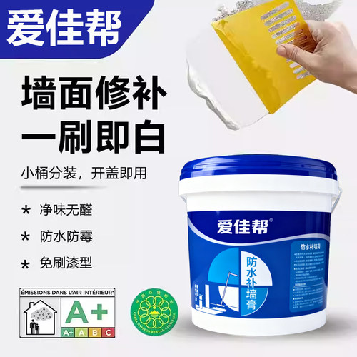 防水防霉反碱白色净味补墙腻子膏
