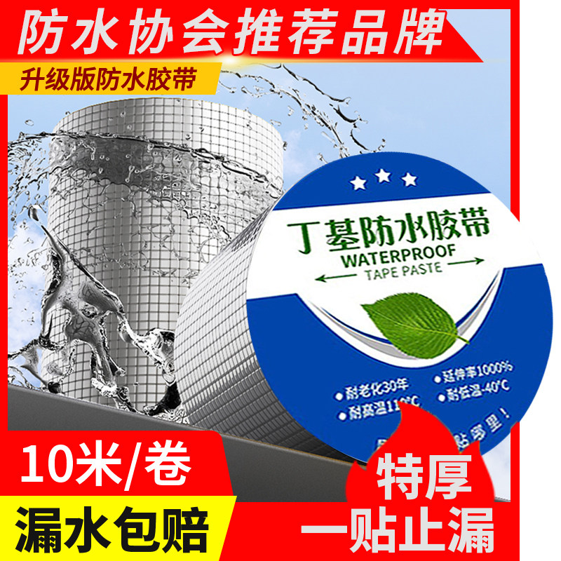 丁基胶带止水补漏铝箔防水胶带补漏材料阳光房屋顶彩钢瓦卷材补漏,基础建材,防水补漏用品,淘宝优惠券,粉丝福利购,淘宝优惠卷