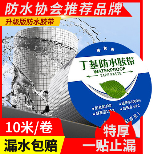 丁基胶带止水补漏铝箔防水胶带