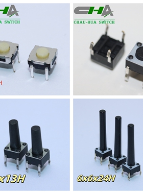 6x6轻触开关系列  现货清库存 清仓处理6x6x24/13H  小轻触开关
