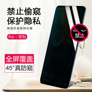 NOVA12 MATE60 畅享70荣耀PALY7T 畅玩50PLUS麦芒20高透防偷窥手机全屏钢化膜批发 适用于华为P70 X20SE X50i