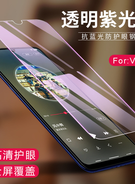 适用VIVO X100S Y200i S16E S15 Y78 Y77 Y76S iQOO Z8X Z7X NEO5SE防爆护眼透明紫光X70手机Y53S钢化膜批发