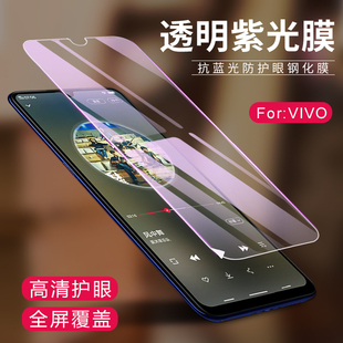 Z7X X100S Y200i Y78 Y76S Y77 S16E 适用VIVO NEO5SE防爆护眼透明紫光X70手机Y53S钢化膜批发 iQOO Z8X S15
