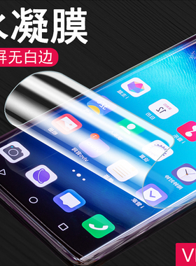 适用VIVO Y300PRO Y78+ S17 S20PRO X-NOTE X100 X90 S16PRO X80 iQOO10PRO手机高清曲屏全屏防刮水凝膜批发