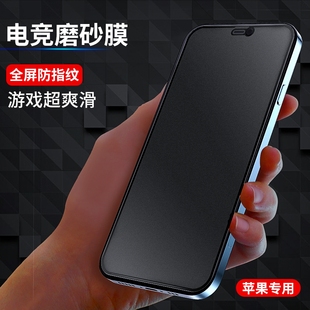8P全屏XSMAX手机磨砂白光游戏钢化膜手机膜 适用iPhone15PROMAX 13PRO苹果12
