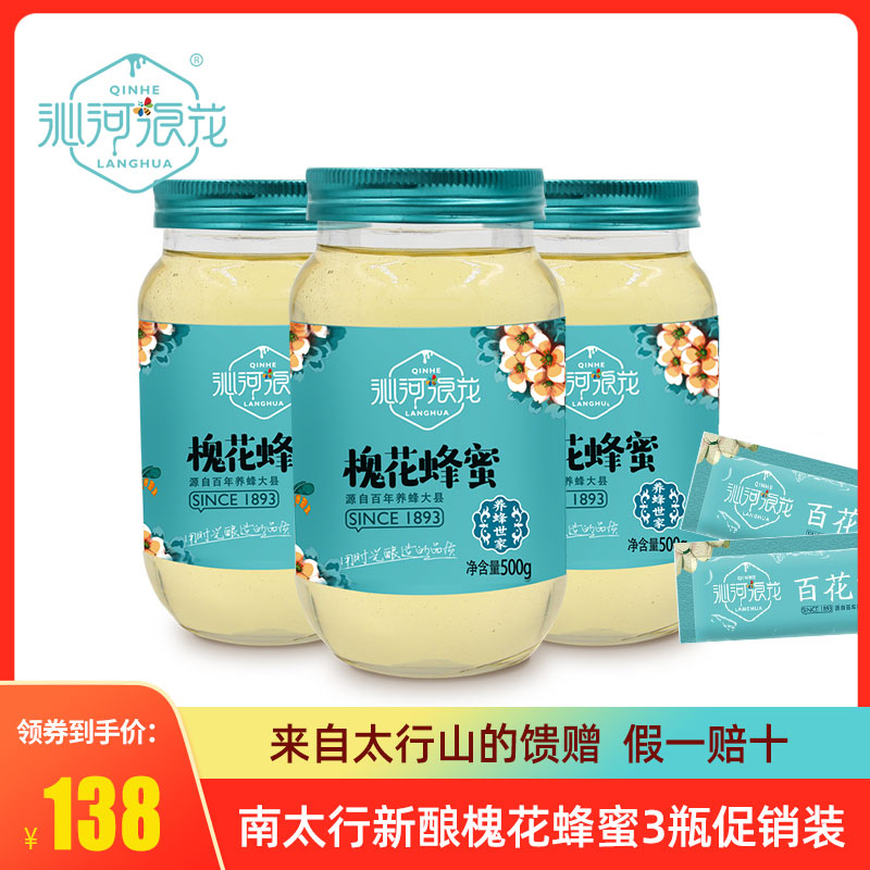 沁河浪花蜂蜜蜂农家自产刺槐蜜洋槐新蜜蜂蜜500g*3瓶,传统滋补营养品,蜂蜜,淘宝优惠券,粉丝福利购,淘宝优惠卷