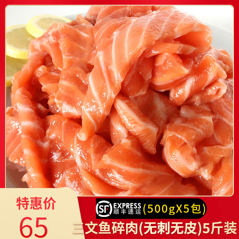 5斤进口冰鲜无皮丰富纯肉三文鱼图片